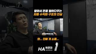 월 천만원을 번다는 자동수익화의 진실