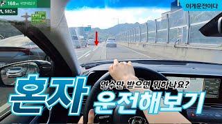 ️초보운전 도로주행 운전연수 전 필수팁!!