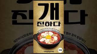 진~~한 육수!! 개진하다 23년 1월에 만나요!