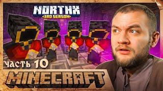 ТАЙНАЯ ОРГАНИЗАЦИЯ - Minecraft 3 #10