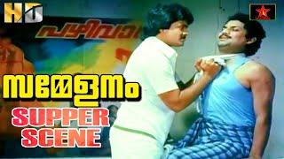 Jagathy Sreekumar v/s  Shankar fight scene | Sammelanam Movie Scene | Star Taalkies