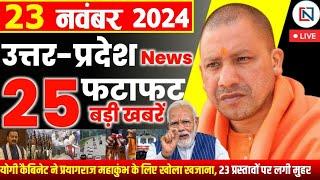 23 November 2024 Up News Uttar Pradesh Ki Taja Khabar Mukhya Samachar Yogi samachar Clean News UP