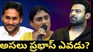 అసలు ప్రభాస్ ఎవడో కూడా తెలియదు? | Nippu Nagaraj