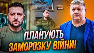 ️Запад слил "мирный план" Зеленского - ЭТО ЗАМОРОЗКА! Буданов сказал, чего хочет путин / БОБЫРЕНКО