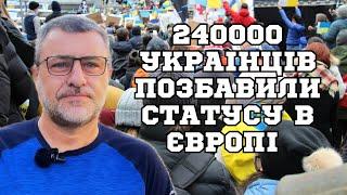 Важка ситуація з українськими біженцями в Європі. Українці такого не очікували.