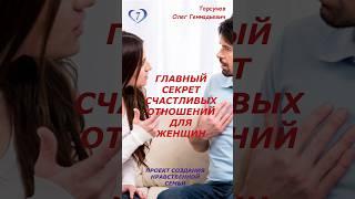 Главный секрет счастливых отношений для женщин #Торсунов «Создание нравственной семьи» sozdat7u.ru