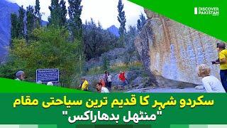 Skardu City's oldest tourist spot Manthal Buddha Rock | Salam Pakistan