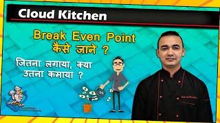 Cloud kitchen BreakEven point | How to Calculate Cloud kitchen BreakEven point| Cloud kitchen Course