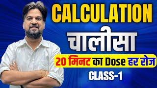 Maths का असली Competition Class - 1 | By Insp Mohit Goyal Sir | एक बार फिर नए रोमांच के साथ 