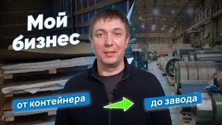 КАК УСТРОЕНО УСПЕШНОЕ ПРОИЗВОДСТВО ПО ОБРАБОТКЕ МЕТАЛЛА? | Секреты металлообработки