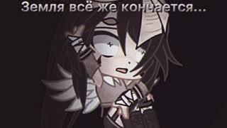 Земля всё же кончается.../The earth still ends...|| meme || itzklarakt