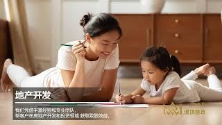 加拿大温顶建筑宣传片