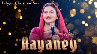 Aayaney || ఆయనే || Revive 25 || Jessy Paul || Telugu Christian Song