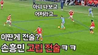 손흥민 선수 이제 그만 합시다 할만큼 했어요 [토트넘 vs 노팅엄] 직캠 하이라이