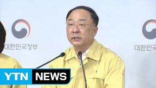 정부, 중소기업·자영업자 50조 긴급 금융지원 / YTN