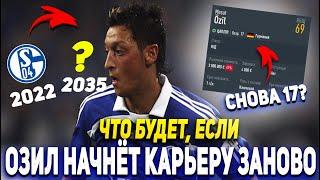 WHAT HAPPENS IF OZIL STARTS HIS CAREER AGAIN RIGHT NOW | FIFA 23 REBOOT