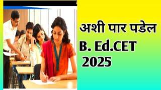 B. Ed. CET Process अशी पार पडेल बी एड सीईटी संपूर्ण माहिती (@sciencecorridor6339