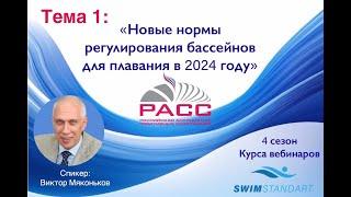 Новые нормы регулирования бассейнов для плавания в 2024 году