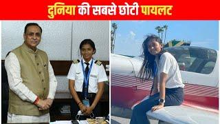 दुनिया की सबसे छोटी कमर्शियल पायलट - Maitri Patel  #shorts