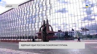 На случай ядерного удара: Запад подготовил ответ Путину