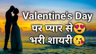 Valentine Day SMS Shayari Status