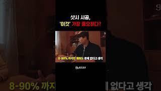 샷시 시공, 이게 제일 중요하다?! #샷시