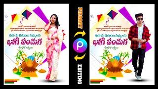 Special Bogi Photo Editing in PicsArt Telugu 2025 | mahi tech info