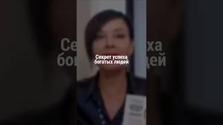 Секрет успеха богатых людей | Наталия Капцова
