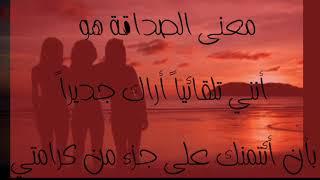 حكم وامثال عن الصداقة الحقيقية
