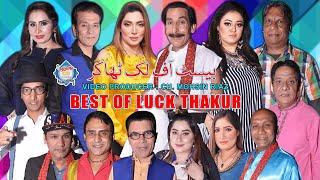 Best Of Luck Thakur Full Stage Drama 2024 | Iftikhar Thakur | Khushboo | Amanat Chan | Sanam Ch