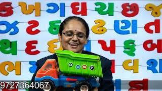 Vyanjan with Object Gujarati | Std 1 & 2 | by Namrata Ajwalia