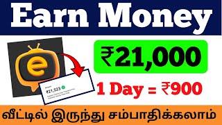 How to Earn Money From Eloelo App 2024 in tamil | Eloelo Live Earn Money தமிழ் / Fctechno