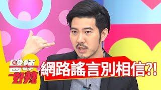 私密處屢屢感染，網路謠言別亂信？！醫師好辣 2018.01.18 part2 EP472 夏語心 趙國翔