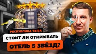 Как открыть гостиницу 5 звёзд ? Управление ОТЕЛЕМ | ГОСТИНИЧНЫЙ БИЗНЕС | Подкаст с ОТЕЛЬЕРОМ | отель