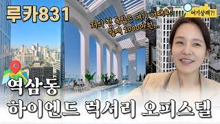 하이엔드 럭셔리 오피스텔 끝판왕 루카831, 다녀왔습니다!