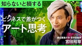 正解のない時代に勝つ「アート思考」の秘密【LIFE LAND SHIBUYA ART AWARD】