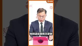 找錯對象！加熱菸走私泛濫 財政部甩鍋菸商給解方？｜黃世聰-聰明理財大小世 #shorts #黃世聰 #聰明理財大小世 #加熱菸 #衛福部 #國健署 #財政部