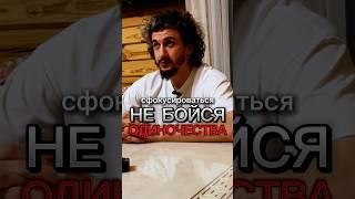 ОДИНОЧЕСТВО НЕ СТРАШНО #одиночество #саморазвитие #shorts