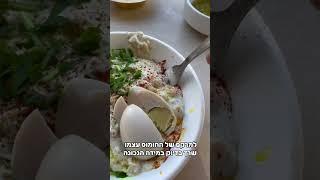 החומוסיה ששומרת על מחירים הוגנים וכשרה לפסח! #טעים #טוב #מיוחד #אוכל #כשר #פסח #חגשמח #מטורף