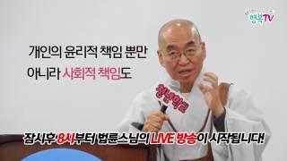 법륜스님의 행복TV