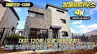 파주 전원주택, 선시공 후분양 현장 이제 몇 세대 남지 않았습니다. [NO.1288]