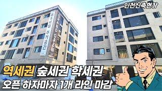 역세권 학세권 숲세권 두루갖춘 보기드문 인천 서구 석남동 신축빌라 주거명가