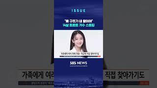 14살 트로트 가수 스토킹한 60대의 궤변 #shorts