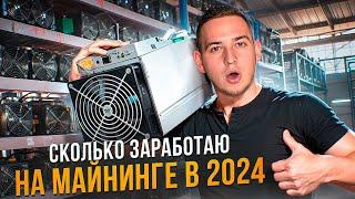 КУПИЛ МАЙНИНГ ФЕРМЫ В 2024!