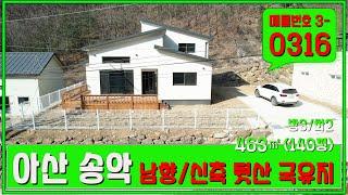 아산 송악 신축 전원주택 매매 즉시입주 가능