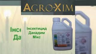 Контактно-системний інсектицид Данадим Мікс від шкідників