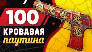 КУПИЛ 100 Desert Eagle | Кровавая Паутина в КС 2. Попалась РЕДКАЯ КОМБИНАЦИЯ из ЗОЛОТЫХ наклеек