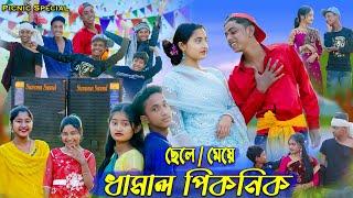 পিকনিক 2024 । Picnic 2024 । Sofik & Sraboni । Comedy Video । Palli Gram TV Latest Video