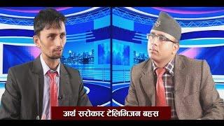 Artha Sarokar Episode 31 (Interview with Durga prasad Kafle) part I