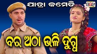 BARA ATHA BHALI DUGDHA | JATRA COMEDY  | EASTERN OPERASS